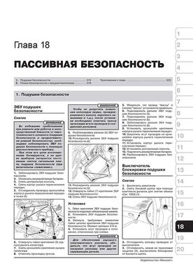 Книга Renault Scenic 3 з 2009 по 2016 рік - ремонт, технічне обслуговування, електричні схеми (російською мовою), від видавництва Моноліт - 16 із 19