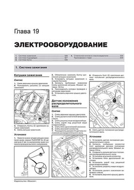 Книга Renault Scenic 3 з 2009 по 2016 рік - ремонт, технічне обслуговування, електричні схеми (російською мовою), від видавництва Моноліт - 17 із 19