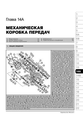 Книга Daewoo Leganza 1997-2002 г. - ремонт, обслуживание, электросхемы (Монолит) - 13 из 23