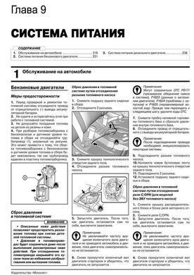 Книга Toyota Auris 2 (E180) з 2013 по 2018 рік - ремонт, технічне обслуговування, електричні схеми (російською мовою), від видавництва Моноліт - 8 із 23