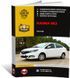 Електронна книга Haima M3 з 2014 року - ремонт, технічне обслуговування, електричні схеми (російською мовою) в форматі PDF