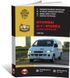 Книга Hyundai H1 / H200 / Starex (A1) c 2000 по 2007 - ремонт, обслуживание, электросхемы (Монолит)