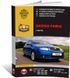 Электронная книга Skoda Fabia с 2000 по 2007 - ремонт, обслуживание, электросхемы в формате PDF