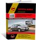Книга Toyota Auris 2 (E180) з 2013 по 2018 рік - ремонт, технічне обслуговування, електричні схеми (російською мовою), від видавництва Моноліт