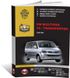 Книга Volkswagen Multivan / T5 Transporter з 2003 по 2009 рік - ремонт, технічне обслуговування, електричні схеми (російською мовою), від видавництва Моноліт