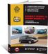 Книга Renault Scenic 3 з 2009 по 2016 рік - ремонт, технічне обслуговування, електричні схеми (російською мовою), від видавництва Моноліт