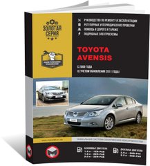 Книга Toyota Avensis 3 (T270) с 2009 по 2015 - ремонт, обслуживание, электросхемы (Монолит) - 1 из 21