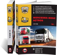 Книга Mercedes Actros 4 (MP4 / Br.963) с 2012 по 2018 - ремонт, обслуживание, электросхемы в 2-х томах. (Монолит) - 1 из 22