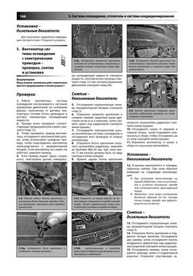 Книга Ford Focus 2 з 2005 по 2010 - ремонт, обслуговування, кольорові електросхеми (російською мовою), від видавництва Автоклуб - 8 із 11