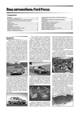 Книга Ford Focus 2 з 2005 по 2010 - ремонт, обслуговування, кольорові електросхеми (російською мовою), від видавництва Автоклуб - 2 із 11