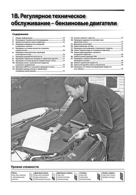 Книга Ford Focus 2 з 2005 по 2010 - ремонт, обслуговування, кольорові електросхеми (російською мовою), від видавництва Автоклуб - 4 із 11