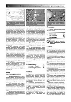 Книга Ford Focus 2 з 2005 по 2010 - ремонт, обслуговування, кольорові електросхеми (російською мовою), від видавництва Автоклуб - 10 із 11