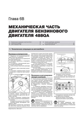 Книга BYD S6 з 2010 року - ремонт, технічне обслуговування, електричні схеми. (російською мовою), від видавництва Моноліт - 5 із 22