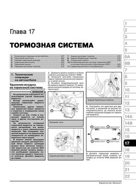 Книга Kia Picanto 2 (TA) з 2011 по 2017 рік - ремонт, технічне обслуговування, електричні схеми (російською мовою), від видавництва Моноліт - 17 із 23