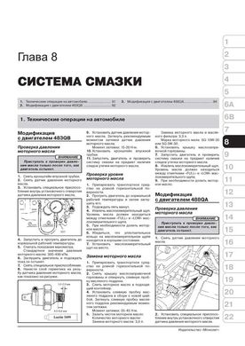 Книга BYD S6 з 2010 року - ремонт, технічне обслуговування, електричні схеми. (російською мовою), від видавництва Моноліт - 7 із 22