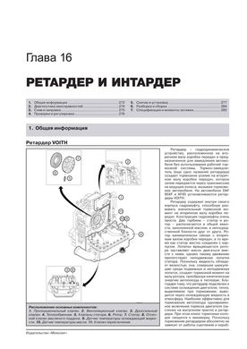 Книга DAF 95XF / XF95 1997-2006 г. (включая обновления 2002 г.) - ремонт, обслуживание, электросхемы (Монолит) - 13 из 22