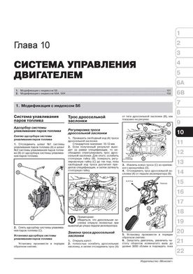 Книга BYD S6 з 2010 року - ремонт, технічне обслуговування, електричні схеми. (російською мовою), від видавництва Моноліт - 9 із 22