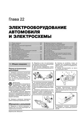 Книга Kia Picanto 2 (TA) з 2011 по 2017 рік - ремонт, технічне обслуговування, електричні схеми (російською мовою), від видавництва Моноліт - 22 із 23