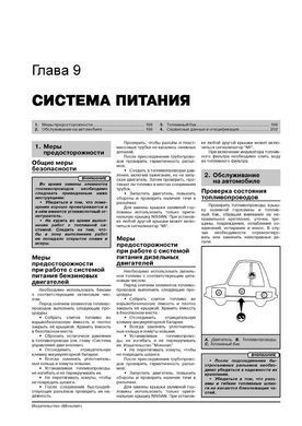 Электронная книга Nissan Juke (F15) c 2010 по 2019 - ремонт, обслуживание, электросхемы в формате PDF