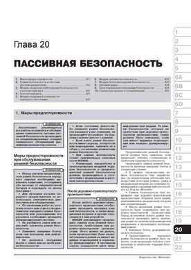 Книга Nissan Qashqai+2 з 2008 по 2013 рік - ремонт, технічне обслуговування, електричні схеми. (російською мовою), від видавництва Моноліт - 21 із 24