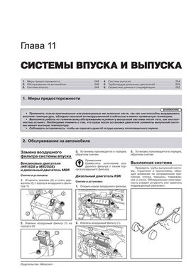 Книга Nissan Qashqai+2 з 2008 по 2013 рік - ремонт, технічне обслуговування, електричні схеми. (російською мовою), від видавництва Моноліт - 12 із 24