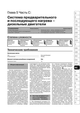 Книга Renault Scenic 2 з 2003 по 2009 рік - ремонт, технічне обслуговування, електричні схеми (російською мовою), від видавництва Моноліт - 14 із 23