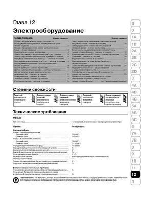 Книга Renault Scenic 2 з 2003 по 2009 рік - ремонт, технічне обслуговування, електричні схеми (російською мовою), від видавництва Моноліт - 22 із 23
