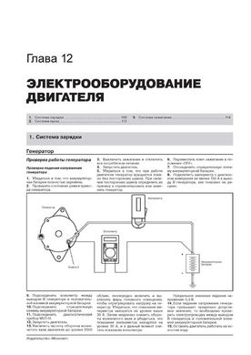 Книга BYD S6 з 2010 року - ремонт, технічне обслуговування, електричні схеми. (російською мовою), від видавництва Моноліт - 11 із 22