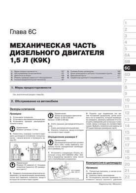 Книга Nissan Qashqai+2 з 2008 по 2013 рік - ремонт, технічне обслуговування, електричні схеми. (російською мовою), від видавництва Моноліт - 6 із 24