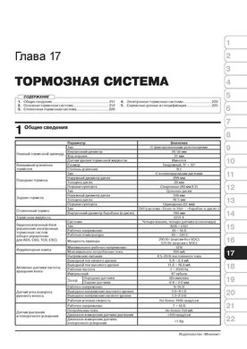 Книга Hyundai H350 з 2015 року - ремонт, технічне обслуговування, електричні схеми (російською мовою), від видавництва Моноліт - 15 із 21