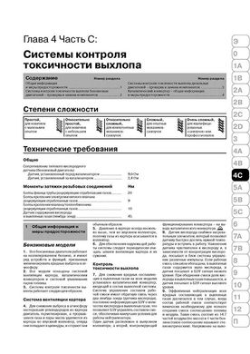 Книга Renault Scenic 2 с 2003 по 2009 - ремонт, обслуживание, электросхемы (Монолит) - 11 из 23