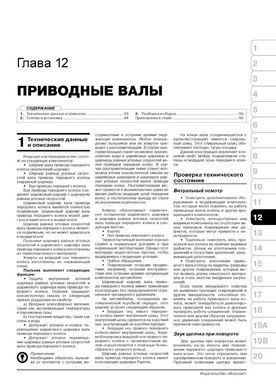 Электронная книга Opel Vectra A с 1988 по 1995 гг. - ремонт, обслуживание, электросхемы в формате PDF