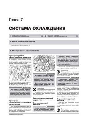Книга Nissan Qashqai+2 з 2008 по 2013 рік - ремонт, технічне обслуговування, електричні схеми. (російською мовою), від видавництва Моноліт - 8 із 24