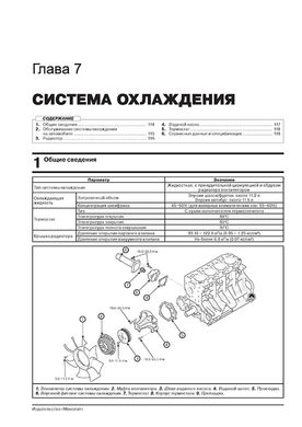 Книга Hyundai H350 c 2015 г. - ремонт, обслуживание, электросхемы (Монолит) - 5 из 21