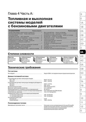Книга Renault Scenic 2 з 2003 по 2009 рік - ремонт, технічне обслуговування, електричні схеми (російською мовою), від видавництва Моноліт - 9 із 23