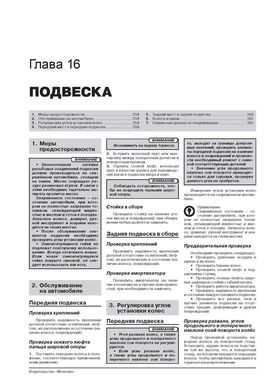 Книга Nissan Qashqai+2 з 2008 по 2013 рік - ремонт, технічне обслуговування, електричні схеми. (російською мовою), від видавництва Моноліт - 17 із 24