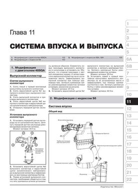 Книга BYD S6 з 2010 року - ремонт, технічне обслуговування, електричні схеми. (російською мовою), від видавництва Моноліт - 10 із 22
