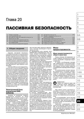 Книга Kia Picanto 2 (TA) з 2011 по 2017 рік - ремонт, технічне обслуговування, електричні схеми (російською мовою), від видавництва Моноліт - 20 із 23
