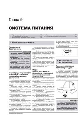 Книга Nissan Qashqai+2 з 2008 по 2013 рік - ремонт, технічне обслуговування, електричні схеми. (російською мовою), від видавництва Моноліт - 10 із 24