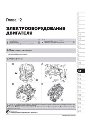 Книга Nissan Qashqai+2 з 2008 по 2013 рік - ремонт, технічне обслуговування, електричні схеми. (російською мовою), від видавництва Моноліт - 13 із 24