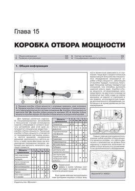 Книга DAF 95XF / XF95 1997-2006 г. (включая обновления 2002 г.) - ремонт, обслуживание, электросхемы (Монолит) - 12 из 22