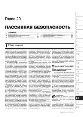 Книга Hyundai H350 з 2015 року - ремонт, технічне обслуговування, електричні схеми (російською мовою), від видавництва Моноліт - 18 із 21