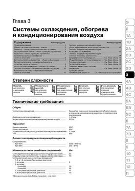 Книга Renault Scenic 2 з 2003 по 2009 рік - ремонт, технічне обслуговування, електричні схеми (російською мовою), від видавництва Моноліт - 8 із 23