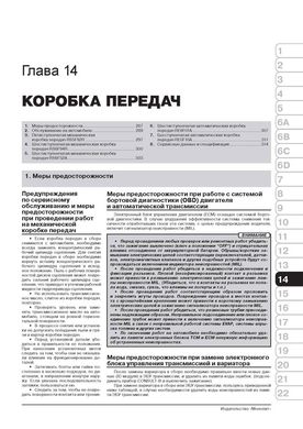 Книга Nissan Qashqai+2 з 2008 по 2013 рік - ремонт, технічне обслуговування, електричні схеми. (російською мовою), від видавництва Моноліт - 15 із 24
