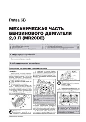 Книга Nissan Qashqai+2 з 2008 по 2013 рік - ремонт, технічне обслуговування, електричні схеми. (російською мовою), від видавництва Моноліт - 5 із 24