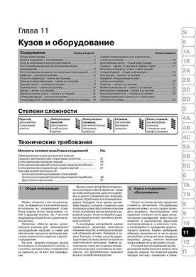 Книга Renault Scenic 2 з 2003 по 2009 рік - ремонт, технічне обслуговування, електричні схеми (російською мовою), від видавництва Моноліт - 21 із 23