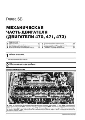Книга Mercedes Actros 4 (MP4 / Br.963) с 2012 по 2018 - ремонт, обслуживание, электросхемы в 2-х томах. (Монолит) - 3 из 22