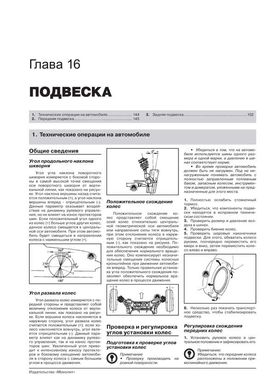 Книга BYD S6 з 2010 року - ремонт, технічне обслуговування, електричні схеми. (російською мовою), від видавництва Моноліт - 15 із 22