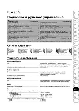 Книга Renault Scenic 2 з 2003 по 2009 рік - ремонт, технічне обслуговування, електричні схеми (російською мовою), від видавництва Моноліт - 20 із 23