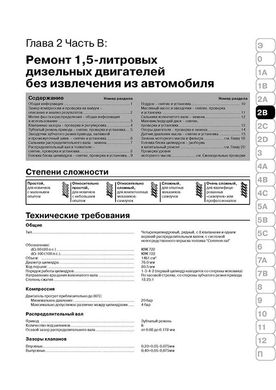 Книга Renault Scenic 2 з 2003 по 2009 рік - ремонт, технічне обслуговування, електричні схеми (російською мовою), від видавництва Моноліт - 5 із 23
